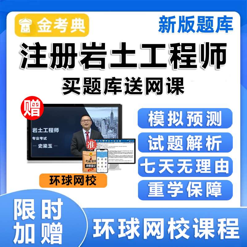 巖土工程師基礎(chǔ)考試試卷,巖土工程師基礎(chǔ)試卷 第2張 巖土工程師基礎(chǔ)考試試卷,巖土工程師基礎(chǔ)試卷 第2張