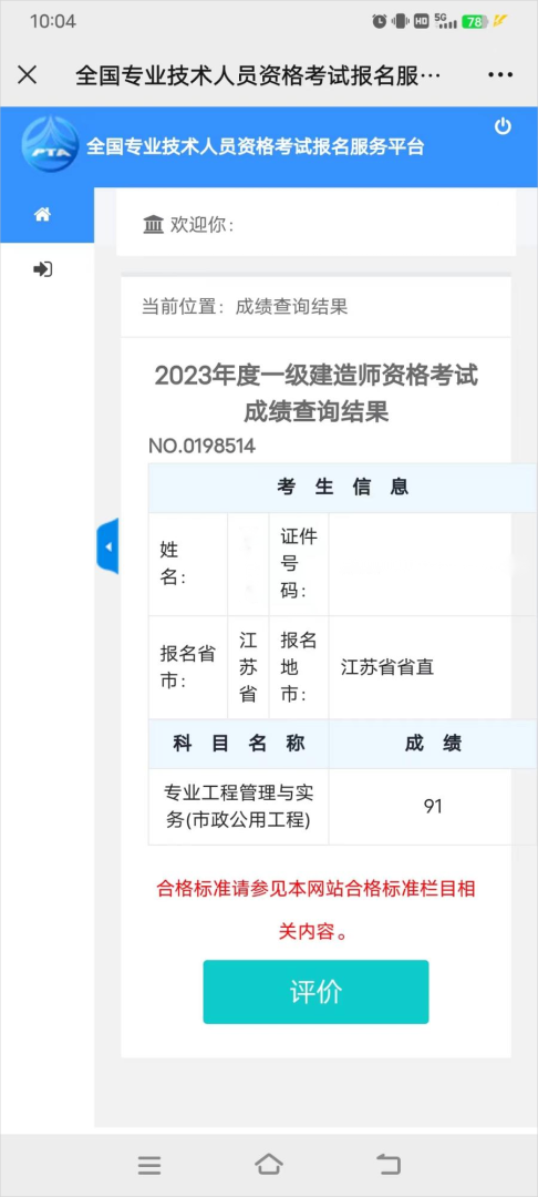 一級建造師查分時間是幾點一級建造師查分時間 第2張 一級建造師查分時間是幾點一級建造師查分時間 第2張