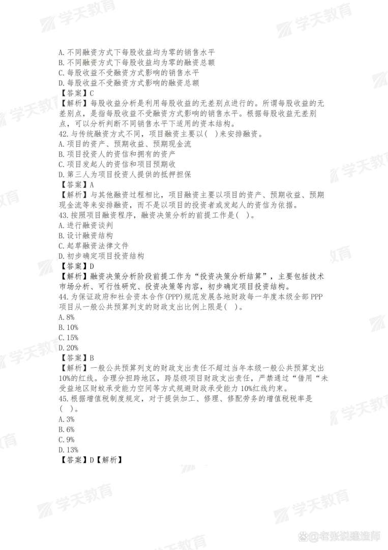 造價(jià)工程師模擬試題及答案,造價(jià)工程師模擬試題及答案大全  第1張