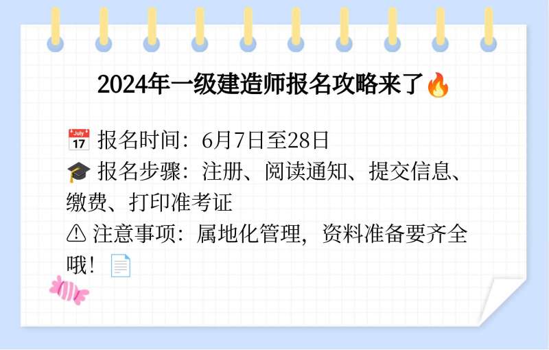 陜西一級建造師報名時間,2021陜西一級建造師報名 第2張 陜西一級建造師報名時間,2021陜西一級建造師報名 第2張