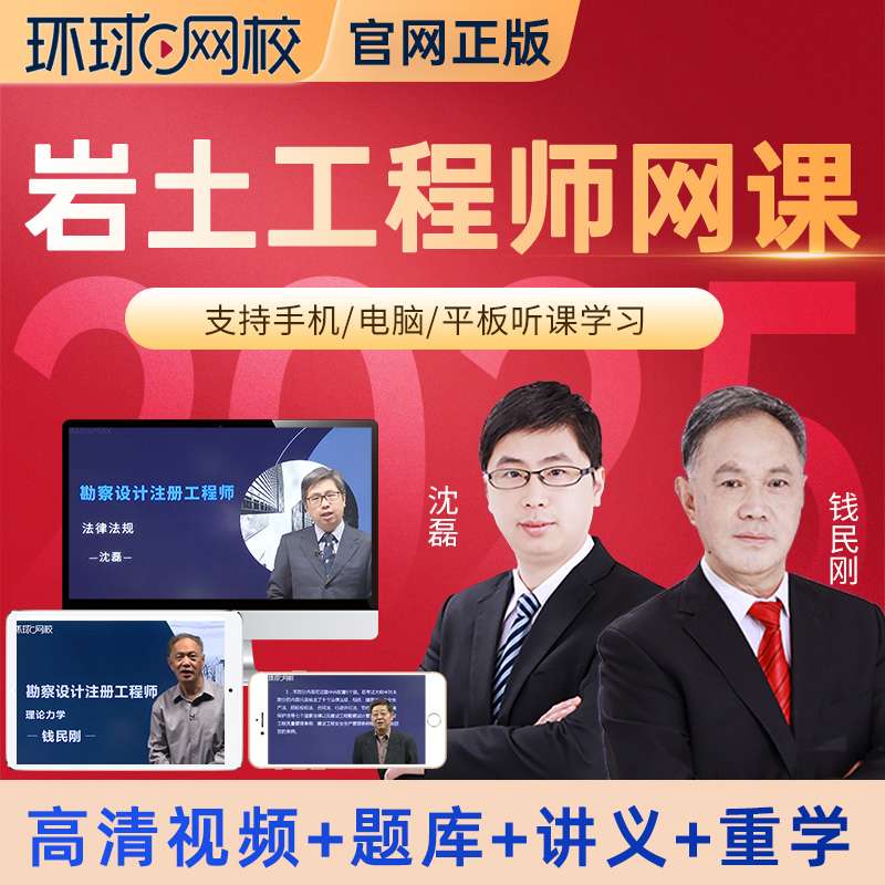 巖土工程師基礎考試題目巖土工程師筆試視頻 第1張 巖土工程師基礎考試題目巖土工程師筆試視頻 第1張