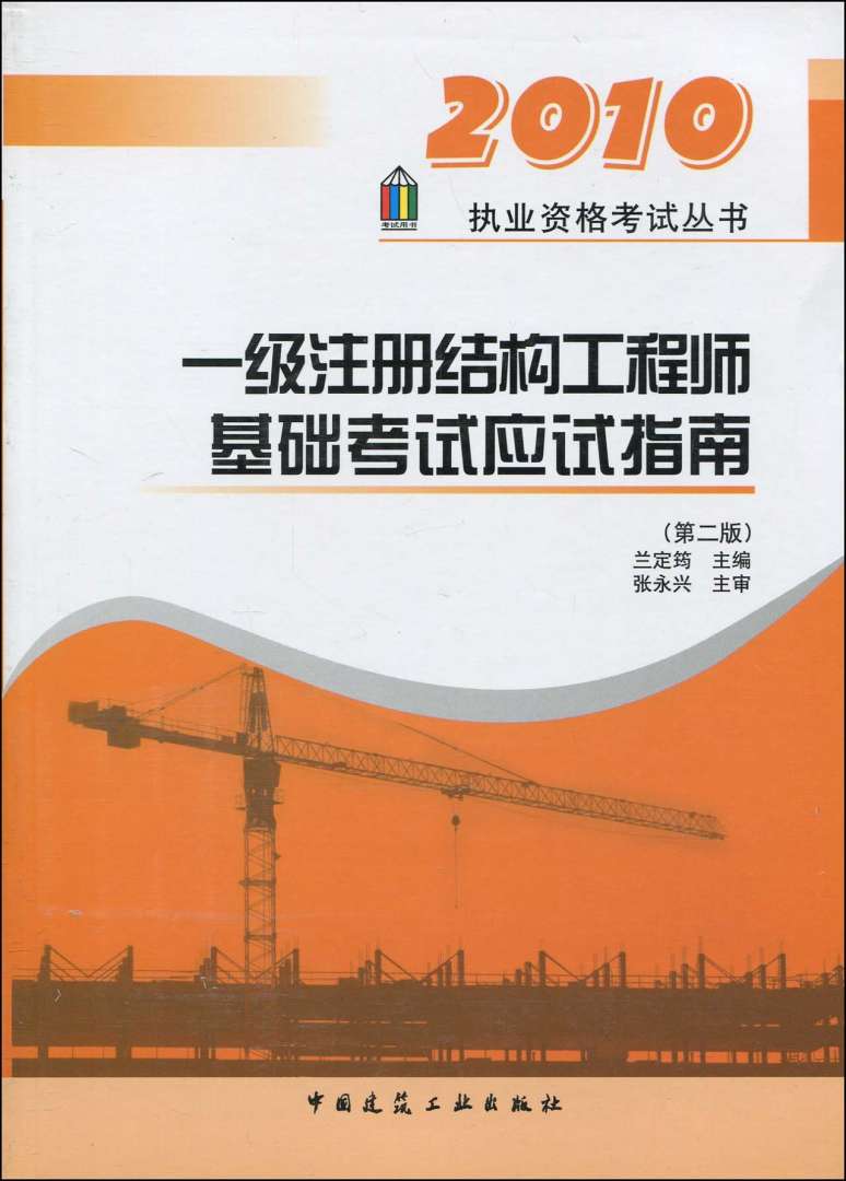 一級結構工程師考幾門科目,一級結構工程師科目 第1張 一級結構工程師考幾門科目,一級結構工程師科目 第1張