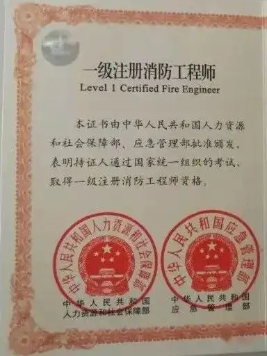 企業報考消防工程師企業報考消防工程師有用嗎  第1張