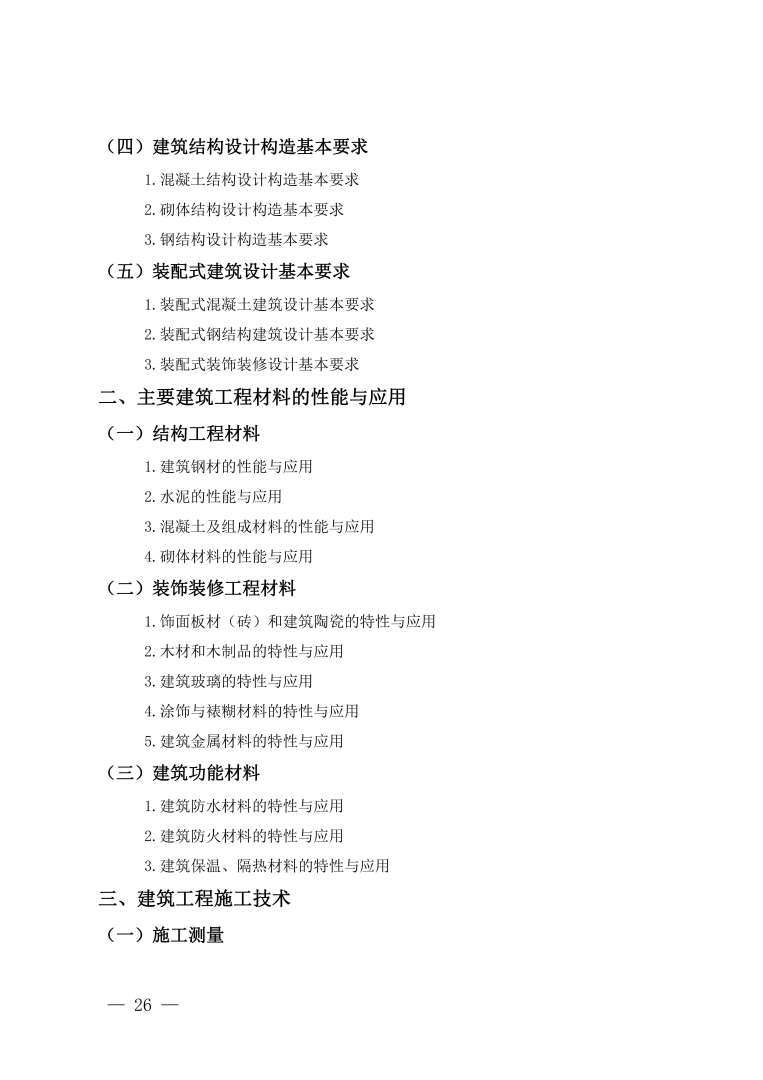 一級建造師機電考試大綱最新,一級建造師機電考試大綱 第1張 一級建造師機電考試大綱最新,一級建造師機電考試大綱 第1張