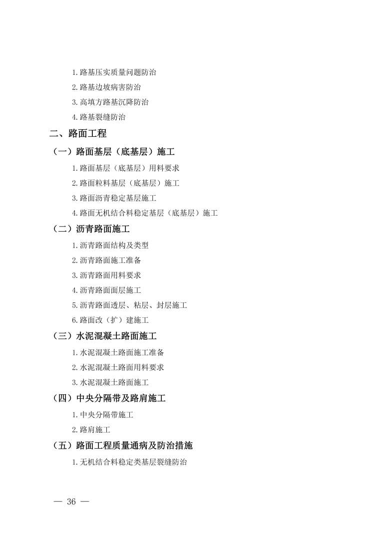 一級建造師機電考試大綱最新,一級建造師機電考試大綱 第2張 一級建造師機電考試大綱最新,一級建造師機電考試大綱 第2張