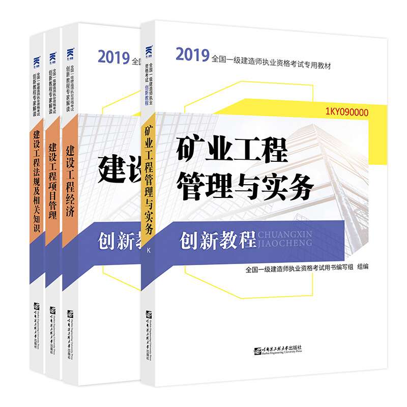 一級建造師建筑教材一級建造師教材書 第1張 一級建造師建筑教材一級建造師教材書 第1張