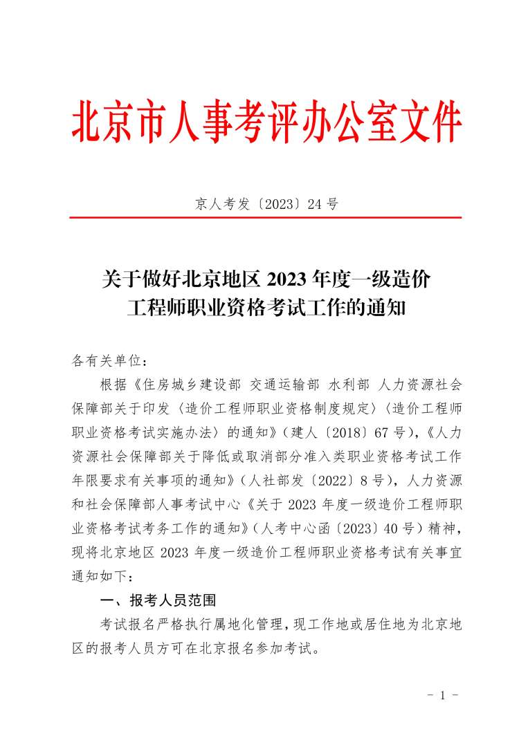 注冊造價工程師報名時間和考試時間注冊造價工程師報名網站 第2張 注冊造價工程師報名時間和考試時間注冊造價工程師報名網站 第2張