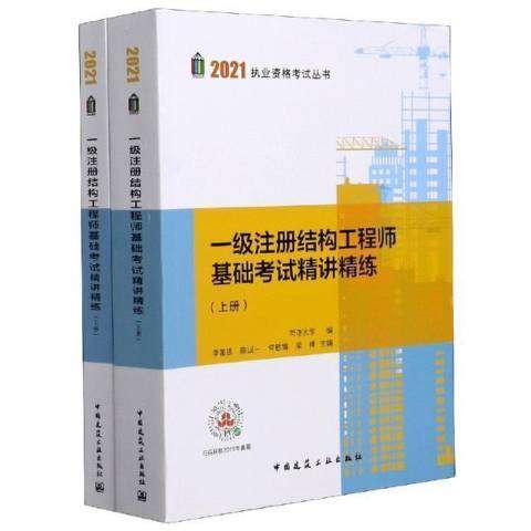 一級注冊結構工程師考點分布一級注冊結構工程師考點  第2張