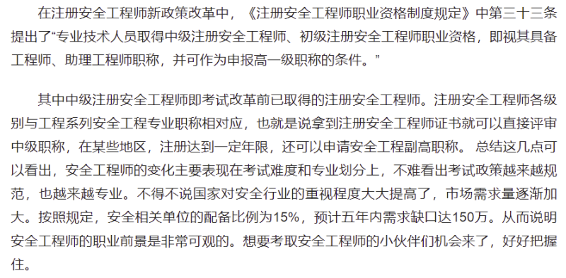 注冊安全工程師7大分類哪種薪資高注冊安全工程師工資水平 第1張 注冊安全工程師7大分類哪種薪資高注冊安全工程師工資水平 第1張