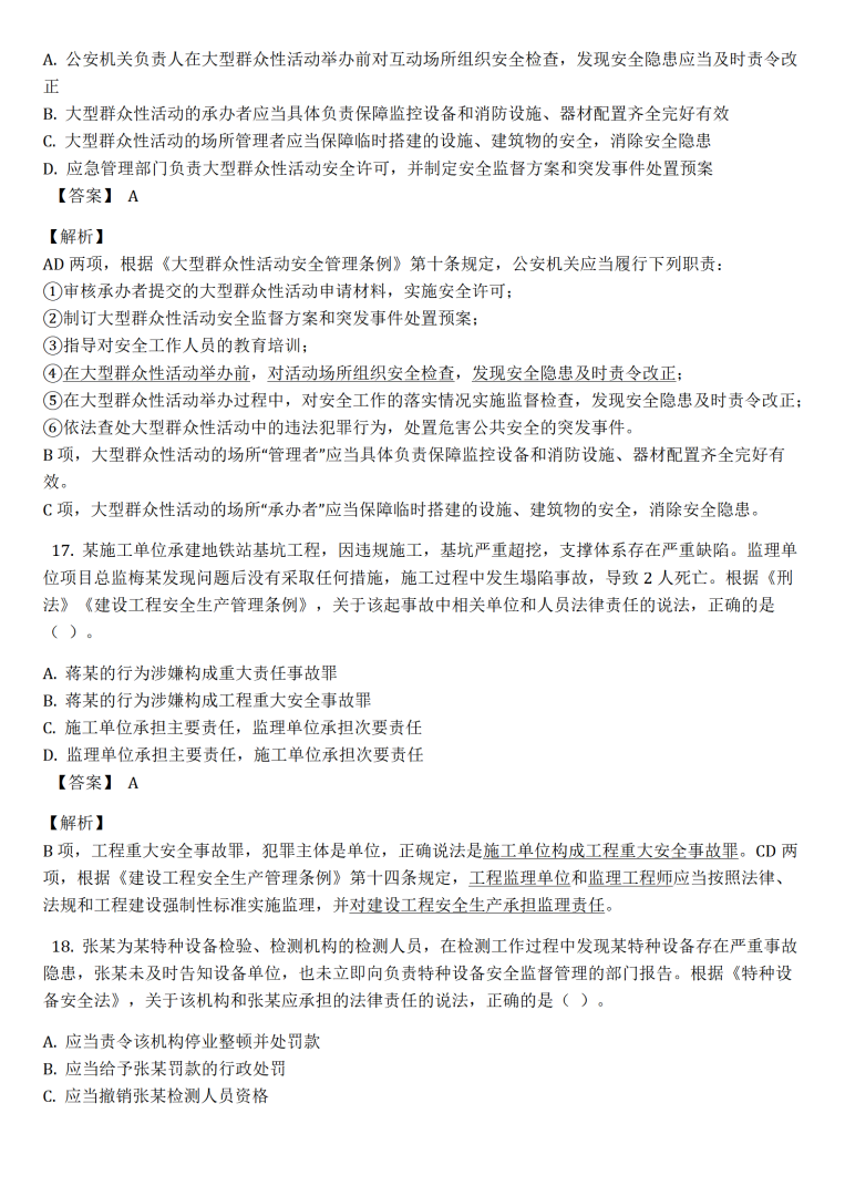 安全工程師題庫app安全工程師優題庫  第1張