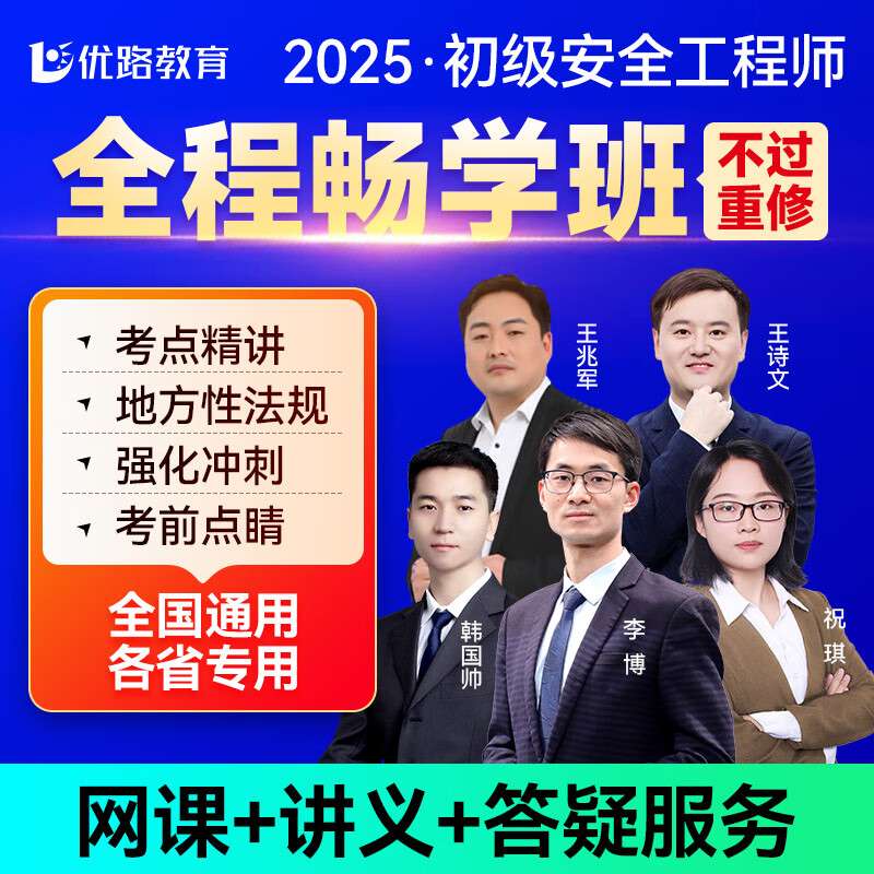 安全工程師題庫app安全工程師優題庫  第2張