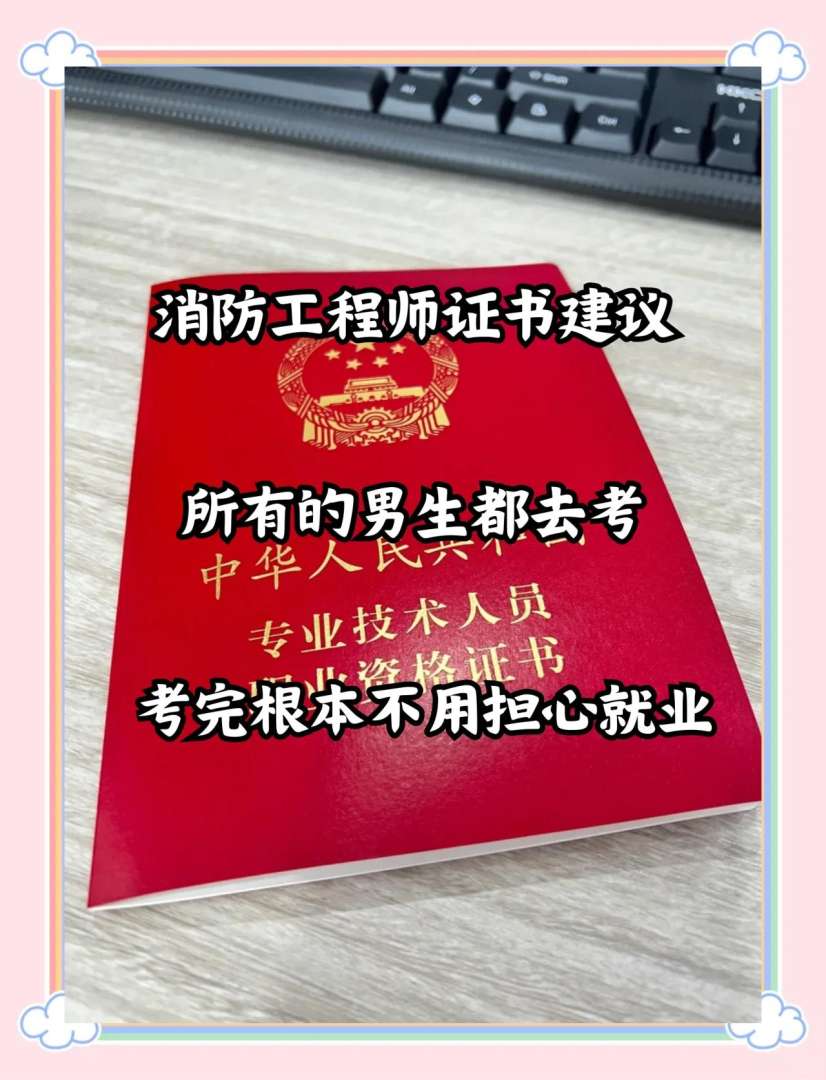 怎么去學消防工程師怎么去學消防工程師技術 第1張 怎么去學消防工程師怎么去學消防工程師技術 第1張