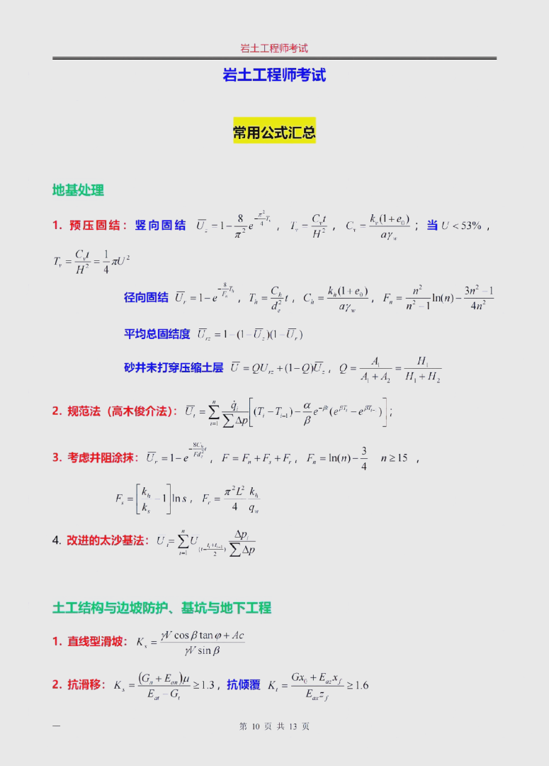 巖土工程師專業考試合格線,近年巖土工程師通過率 第1張 巖土工程師專業考試合格線,近年巖土工程師通過率 第1張