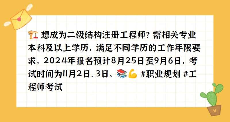 二級結構工程師需要報考年限,二級結構工程師證一年多少錢 第1張 二級結構工程師需要報考年限,二級結構工程師證一年多少錢 第1張