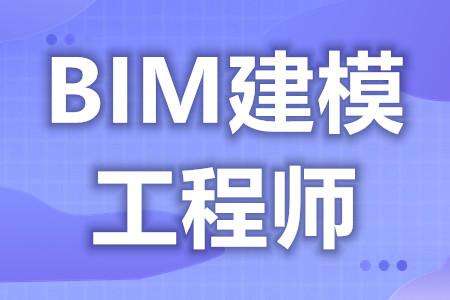 bim智能化工程師招聘BIM智能化工程師 第1張 bim智能化工程師招聘BIM智能化工程師 第1張