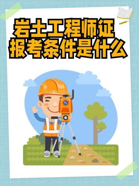 巖土工程師視頻百度云巖土工程師培訓視頻云盤  第1張