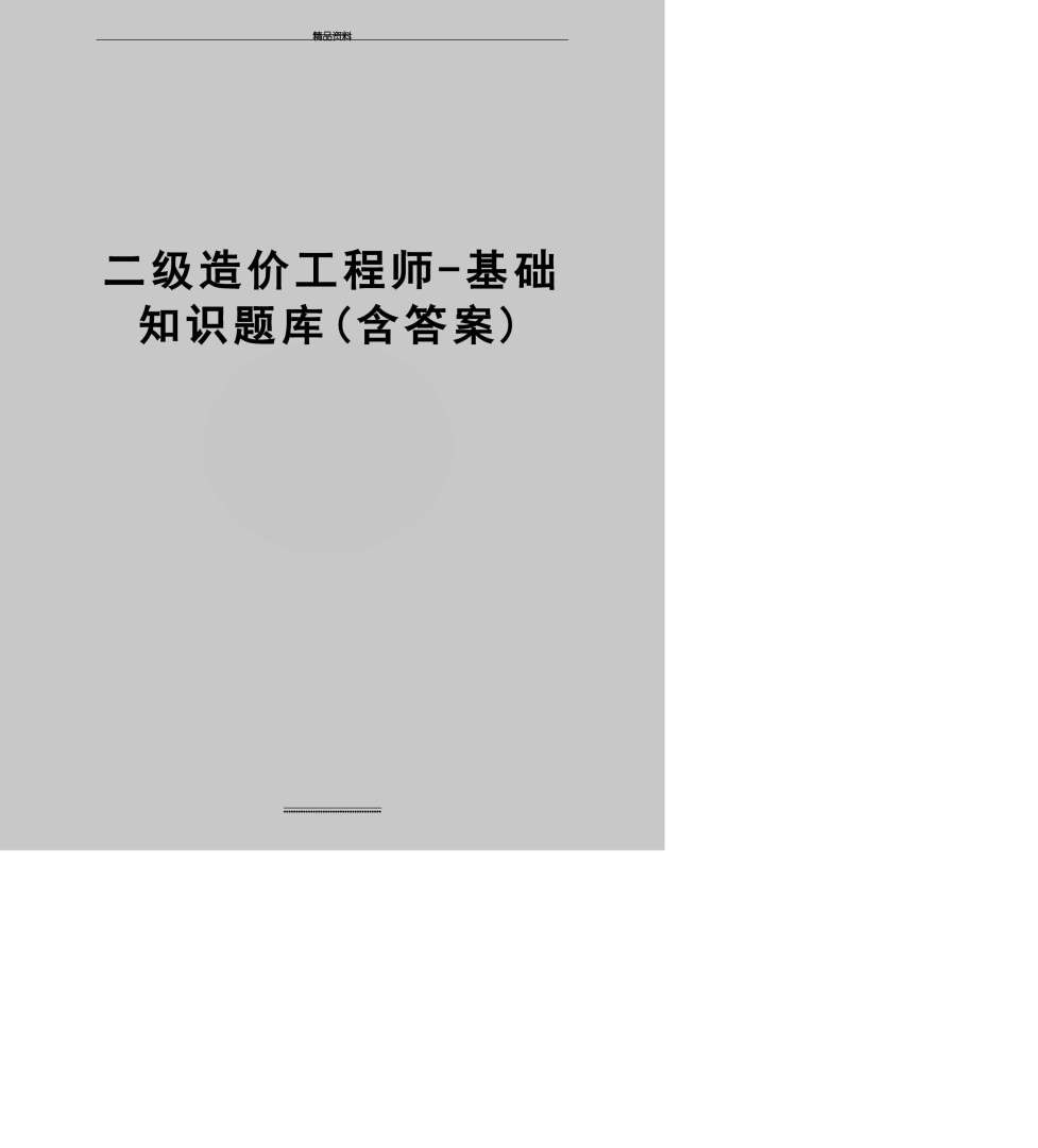 二級結構工程師題庫二級結構工程師考試大綱2021 第2張 二級結構工程師題庫二級結構工程師考試大綱2021 第2張