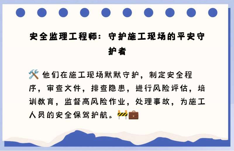 安全監理工程師安全監理工程師和專業監理工程師的區別 第1張 安全監理工程師安全監理工程師和專業監理工程師的區別 第1張