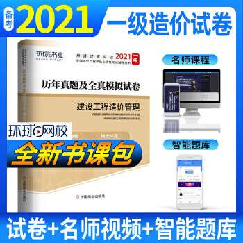 一級造價工程師考試真題2021一級造價工程師考試真題 第2張 一級造價工程師考試真題2021一級造價工程師考試真題 第2張