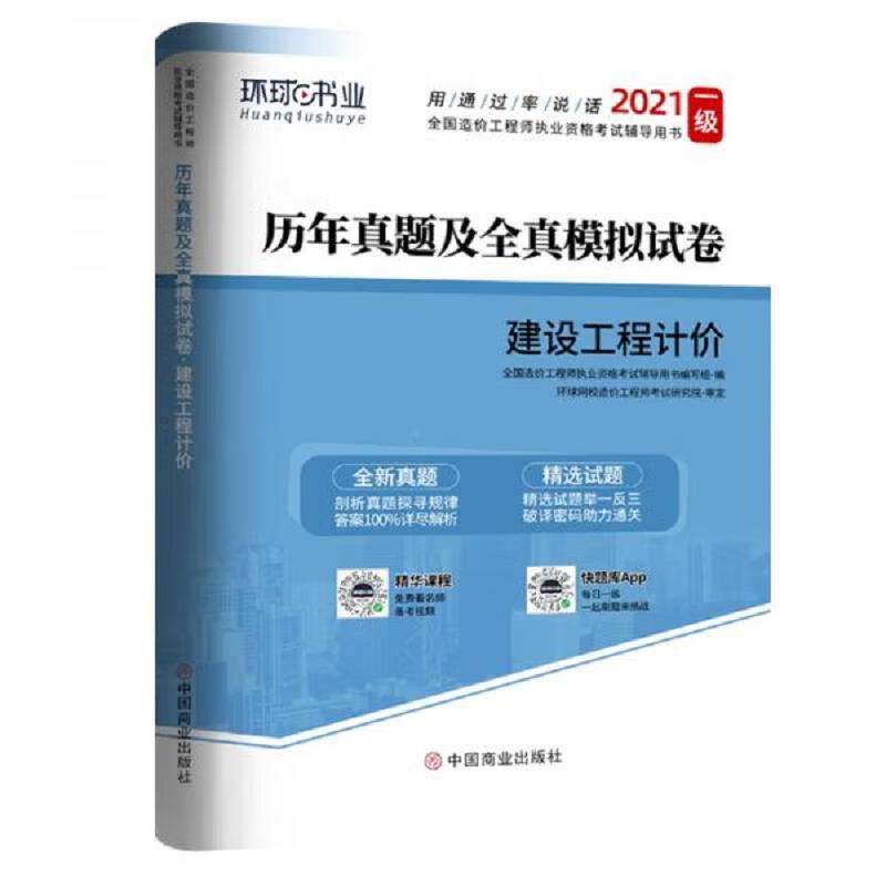 一級造價工程師考試真題2021一級造價工程師考試真題 第1張 一級造價工程師考試真題2021一級造價工程師考試真題 第1張