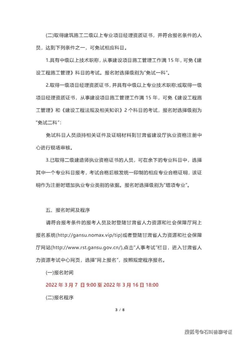二級建造師什么時候報名啊,二級建造師啥時候報名啥時候考試 第2張 二級建造師什么時候報名啊,二級建造師啥時候報名啥時候考試 第2張