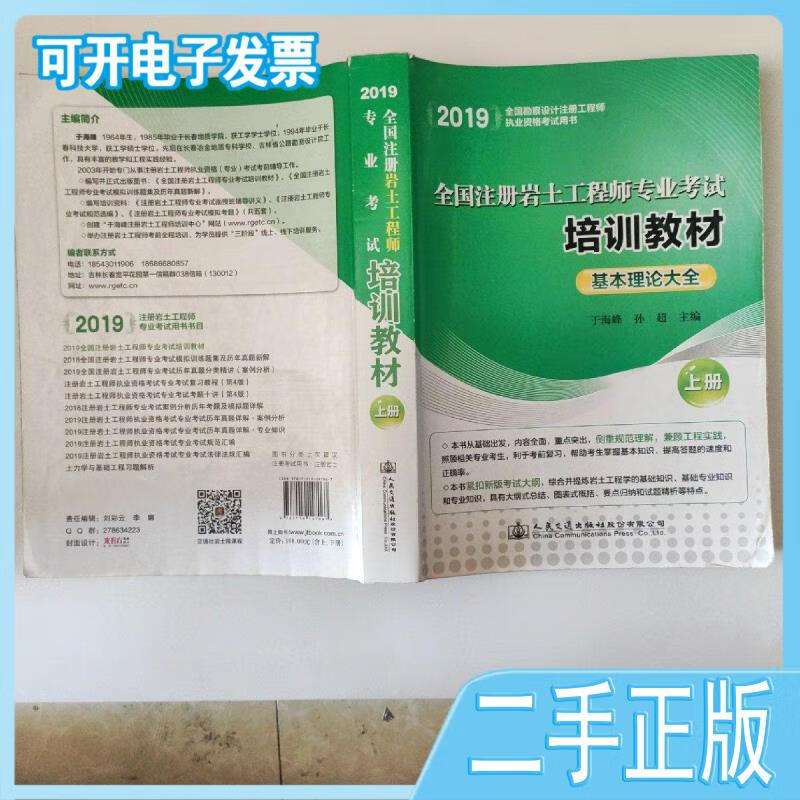 巖土工程師考試專業(yè)教材,巖土工程師基礎(chǔ)考試教材pdf 第1張 巖土工程師考試專業(yè)教材,巖土工程師基礎(chǔ)考試教材pdf 第1張
