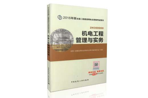 二級建造師市政公用工程考試科目,二級建造師市政公用工程教材 第2張 二級建造師市政公用工程考試科目,二級建造師市政公用工程教材 第2張