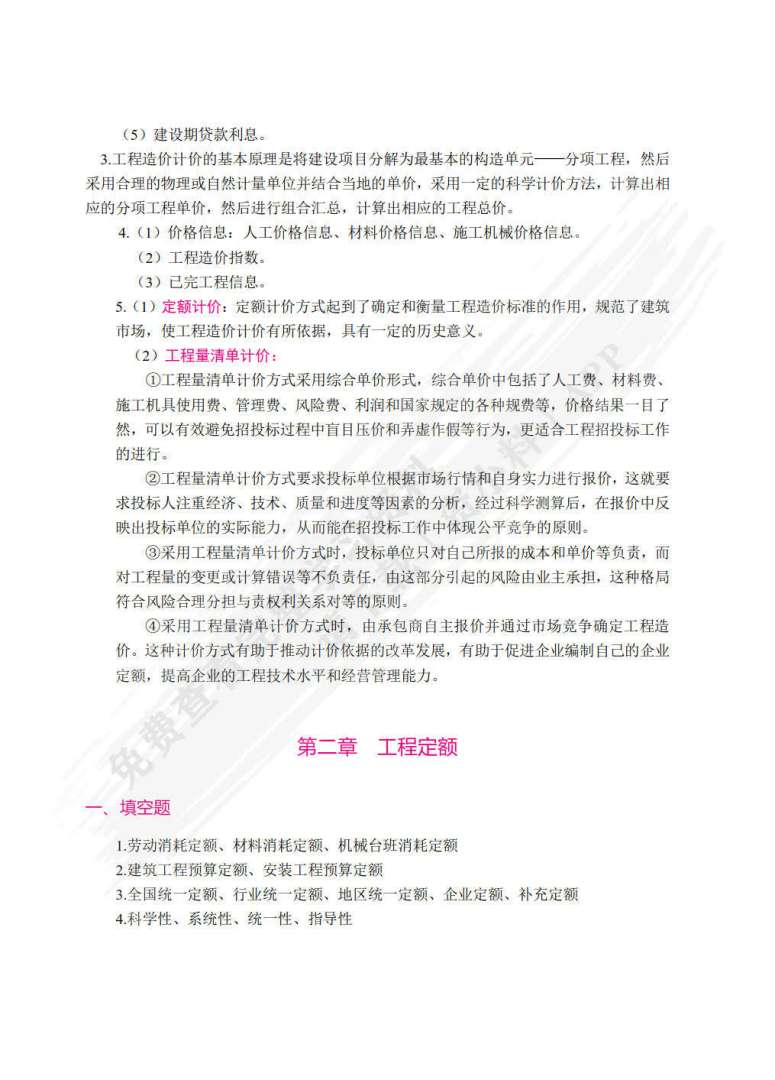 機電造價工程師試題題庫機電造價工程師試題  第2張