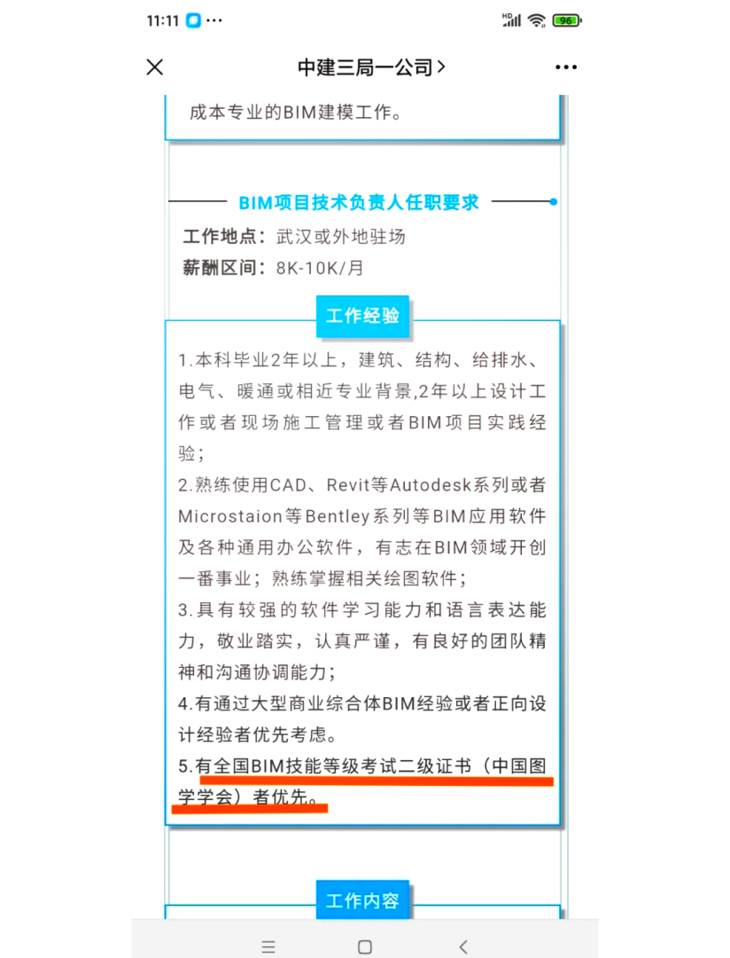 bim裝配工程師是什么職稱bim+裝配式工程師含金量高嗎 第1張 bim裝配工程師是什么職稱bim+裝配式工程師含金量高嗎 第1張