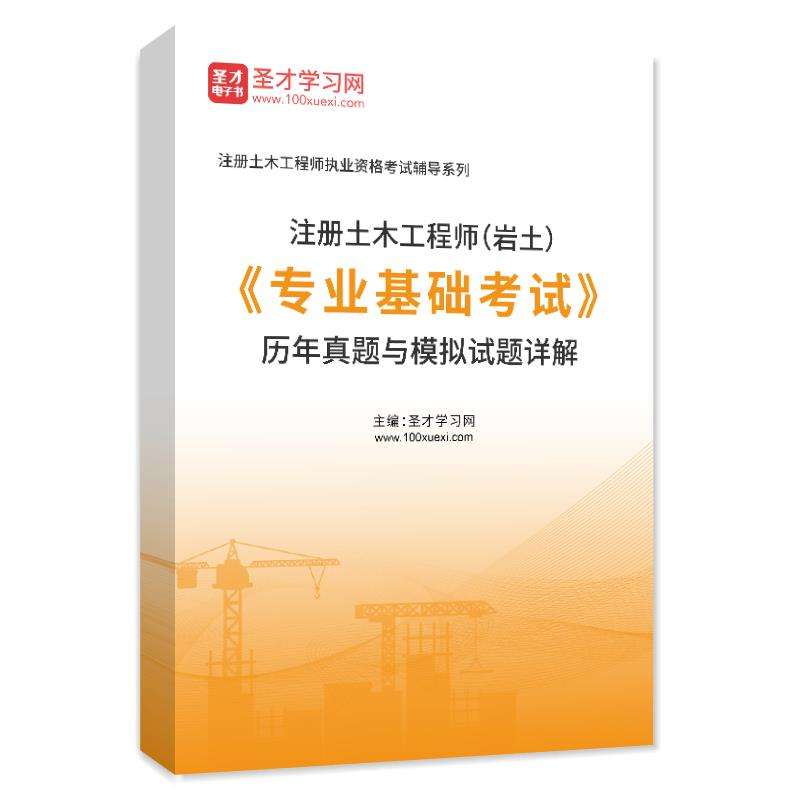 沒基礎考注冊巖土工程師沒基礎考注冊巖土工程師可以嗎 第2張 沒基礎考注冊巖土工程師沒基礎考注冊巖土工程師可以嗎 第2張