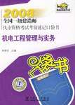 一級建造師機電教材內容,機電專業一級建造師教材 第1張 一級建造師機電教材內容,機電專業一級建造師教材 第1張