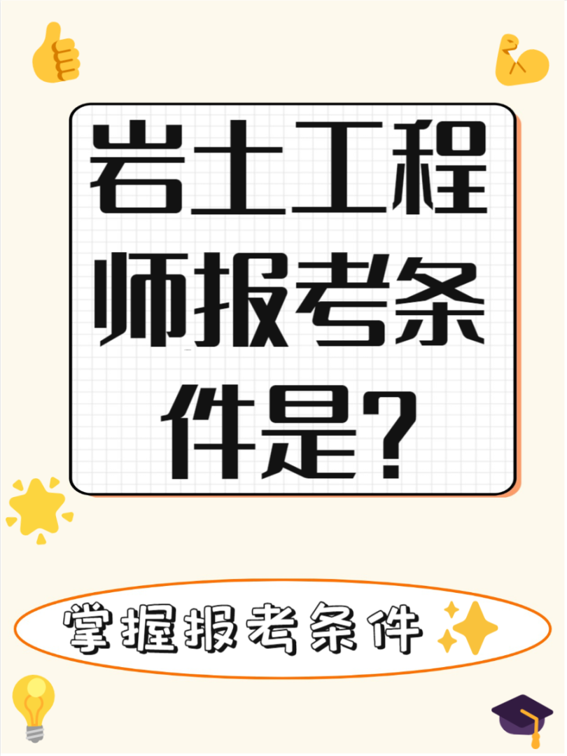 注冊(cè)巖土工程師基礎(chǔ)多少分合格注冊(cè)巖土工程師基礎(chǔ)通過(guò)人數(shù)  第2張
