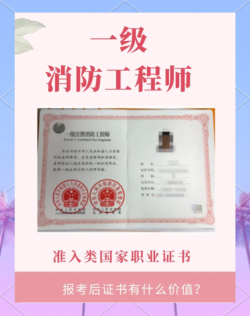 一級消防工程師很難嗎,不知道你就虧大了一級消防工程師有多難考  第1張