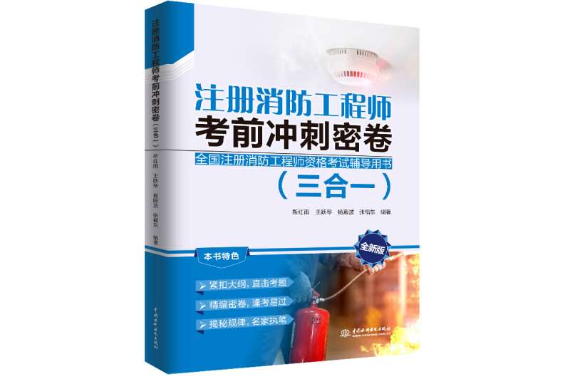 2019消防工程師教材pdf2020消防工程師教材網盤下載  第2張