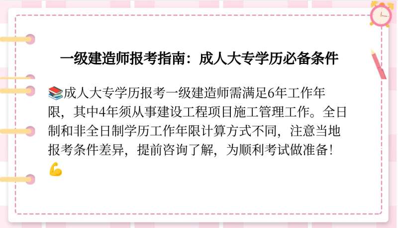 大?？梢钥家患壗ㄔ鞄焼?大專畢業可以考一級建造師  第1張