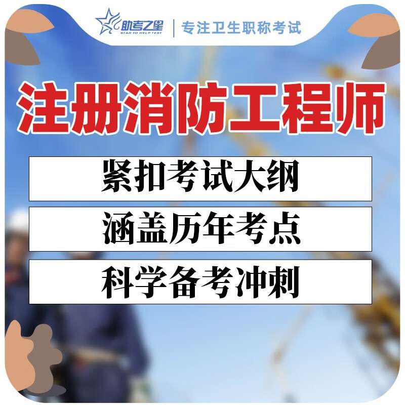 一級注冊消防工程師模擬題一級注冊消防工程師模擬試卷 第1張 一級注冊消防工程師模擬題一級注冊消防工程師模擬試卷 第1張