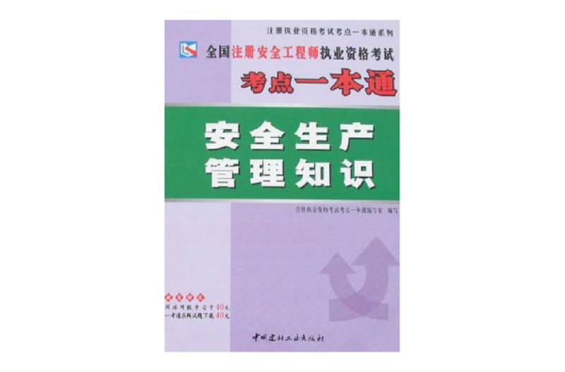 注冊核安全工程師考試用書,注冊核安全工程師教材最新版  第2張