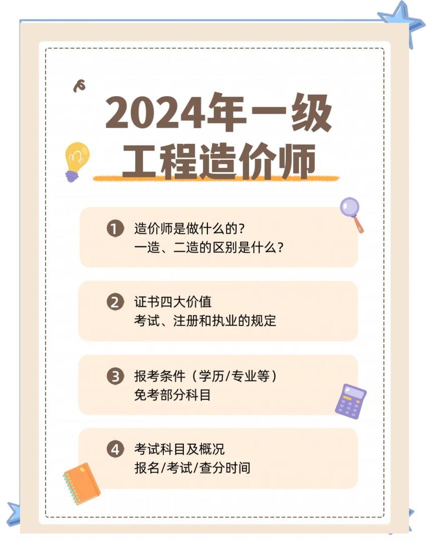 造價工程師續期條件,造價工程師續期  第2張