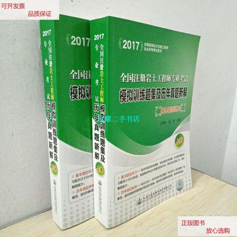 巖土工程師考試題庫2017,2021年巖土工程師考試規范  第2張