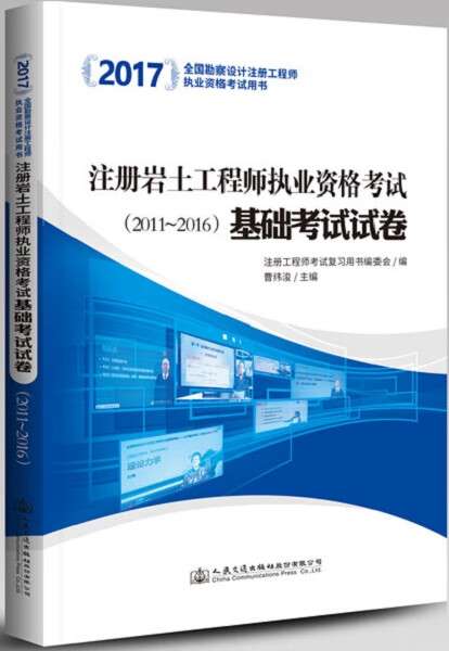 巖土工程師考試題庫2017,2021年巖土工程師考試規范  第1張