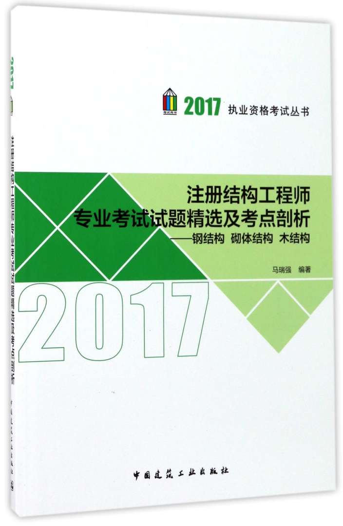 鋼結構工程師培訓2017的簡單介紹 第1張 鋼結構工程師培訓2017的簡單介紹 第1張