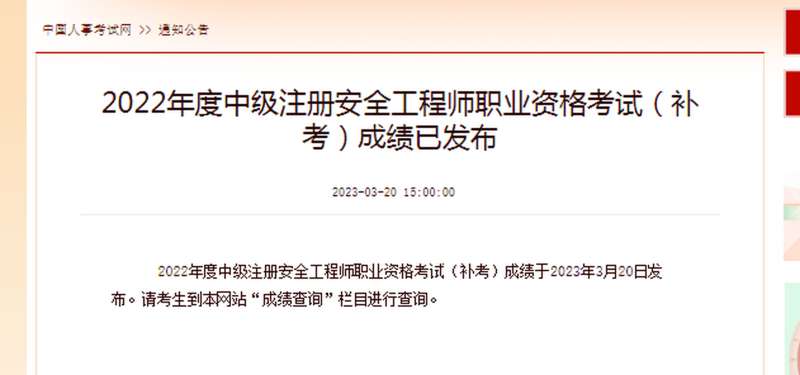 安全工程師成績啥時候出來安全工程師分數查詢  第1張