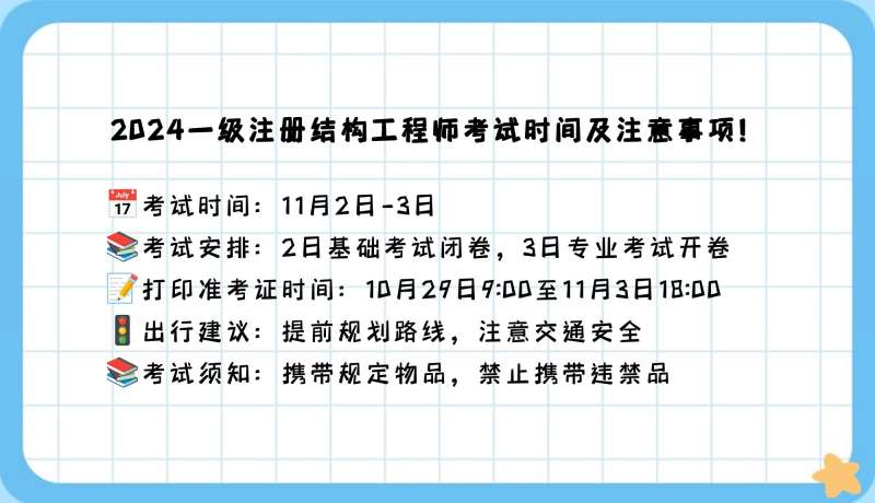 結構工程師注冊時間查詢,結構工程師注冊時間 第1張 結構工程師注冊時間查詢,結構工程師注冊時間 第1張
