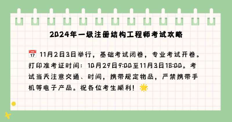結構工程師注冊時間查詢,結構工程師注冊時間 第2張 結構工程師注冊時間查詢,結構工程師注冊時間 第2張