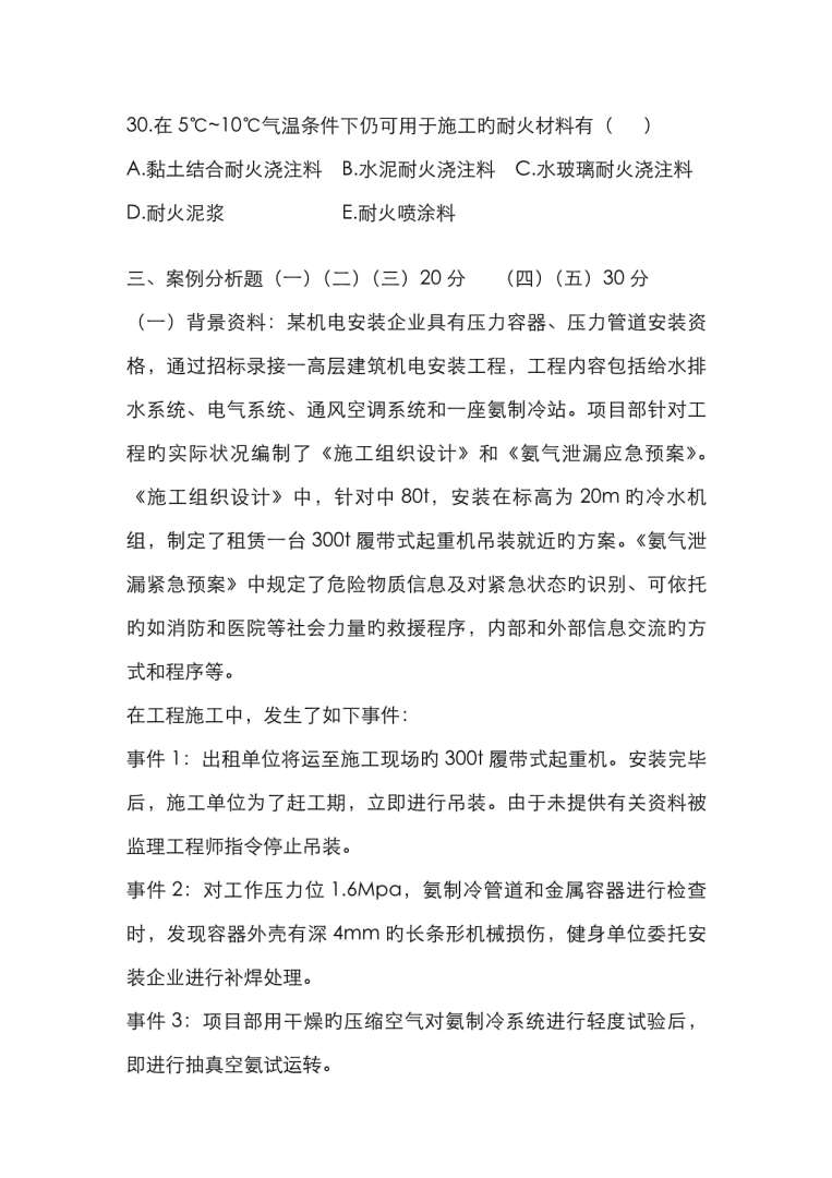 一級建造師機電專業真題解析,一級建造師機電專業真題 第1張 一級建造師機電專業真題解析,一級建造師機電專業真題 第1張