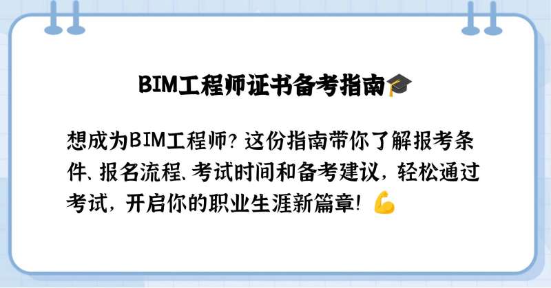 bim初級工程師報名方式有哪些bim初級工程師報名方式 第2張 bim初級工程師報名方式有哪些bim初級工程師報名方式 第2張