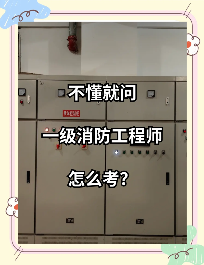 消防安全工程師有用嗎,消防安全工程師工資高嗎  第1張