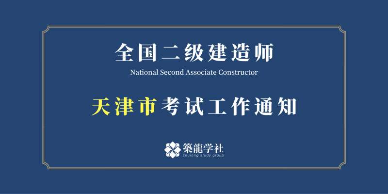 河北二級建造師報考條件,河北二級建造師報考條件學(xué)歷要求 第1張 河北二級建造師報考條件,河北二級建造師報考條件學(xué)歷要求 第1張