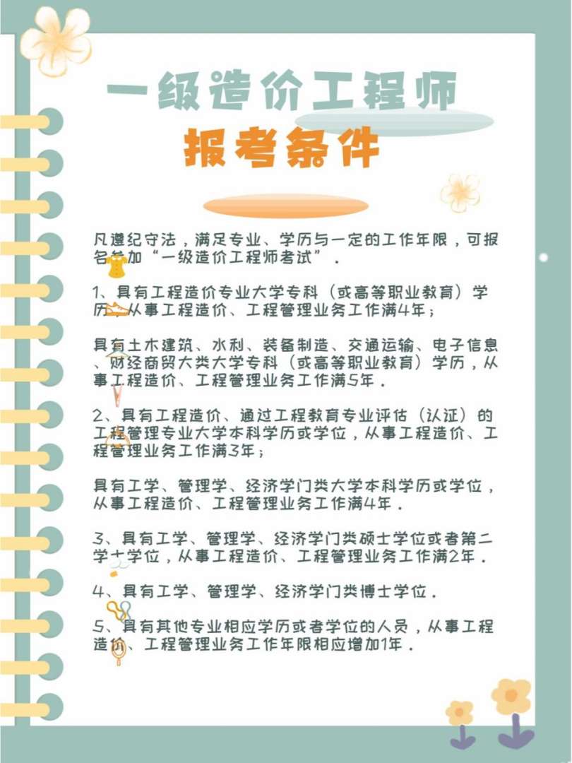 一級造價工程師報考科目,一級造價工程師報考 第1張 一級造價工程師報考科目,一級造價工程師報考 第1張