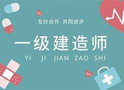 一級建造師證好考嗎幾個月才考得上一級建造師證好考嗎 第2張 一級建造師證好考嗎幾個月才考得上一級建造師證好考嗎 第2張